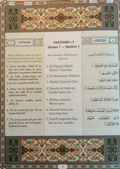 Al- QUR'AN - Roman English Translation (Easy to understand)