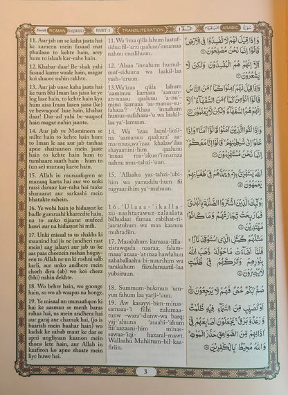 Al- QUR'AN - Roman English Translation (Easy to understand)
