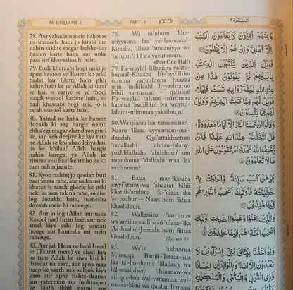 Al- QUR'AN - Roman English Translation (Easy to understand)
